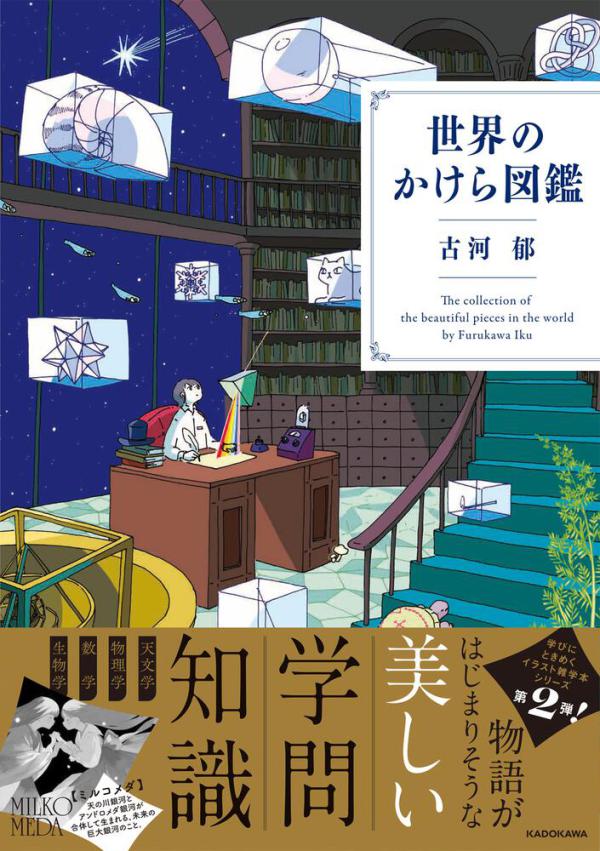 世界のかけら図鑑_1