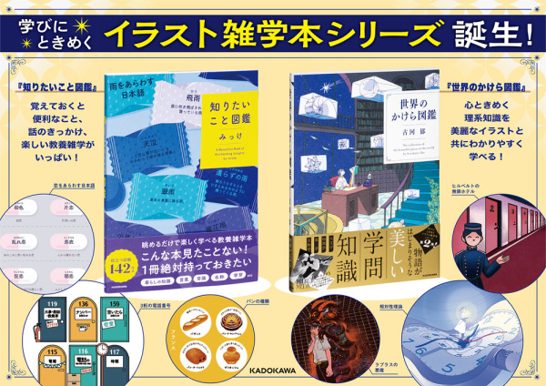 世界のかけら図鑑_5