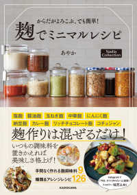 からだがよろこぶ、でも簡単！麹でミニマルレシピ