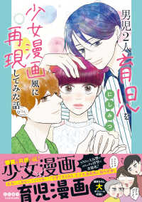 男児２人育児を少女漫画風に再現してみた話。