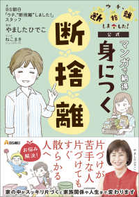 ＢＳ朝日「ウチ、“断捨離”しました！」公式　マンガで納得身につく断捨離