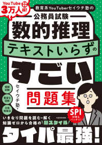 教育系YouTuberセイウチ塾の公務員試験 数的推理 テキストいらずのすごい問題集