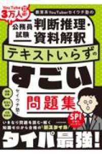 教育系YouTuberセイウチ塾の公務員試験 判断推理・資料解釈 テキストいらずのすごい問題集