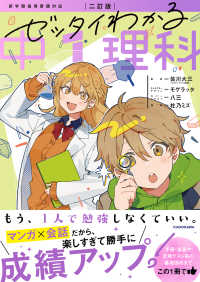 ゼッタイわかる中１理科 - マンガ×会話だから勝手に成績アップ！ （二訂版）