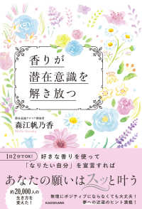香りが潜在意識を解き放つ