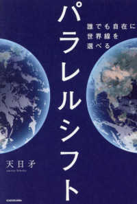 パラレルシフト―誰でも自在に世界線を選べる
