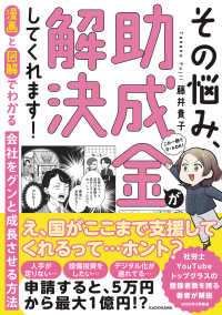 漫画と図解でわかる　会社をグンと成長させる方法　その悩み、助成金が解決してくれま