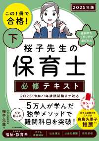 この１冊で合格！桜子先生の保育士必修テキスト〈下　２０２５年版〉