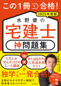 この１冊で合格！水野健の宅建士神問題集〈２０２５年度版〉