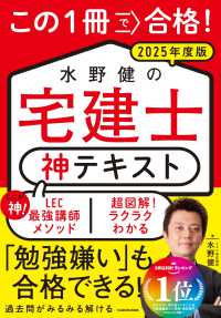 この１冊で合格！水野健の宅建士神テキスト〈２０２５年度版〉