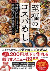 至福のコスパめし―食費は月１万４０００円派遣社員の限界節約レシピ
