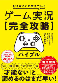 ゲーム実況【完全攻略】バイブル　好きなことで生きていく