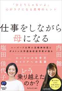 仕事をしながら母になる―「ひとりじゃないよ」心がラクになる思考のヒント