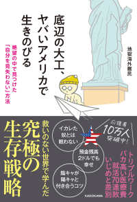 底辺の大工、ヤバいアメリカで生きのびる―絶望の中で見つけた「自分を見失わない」方法