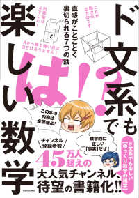 ド文系でも楽しい数学　直感がことごとく裏切られる７つの話