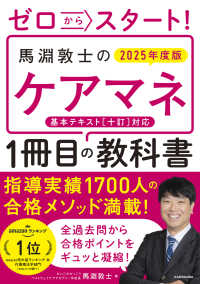ゼロからスタート！馬淵敦士のケアマネ１冊目の教科書〈２０２５年度版〉 （改訂版）