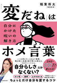 「変だね」はホメ言葉―自分にかけた呪いの解き方