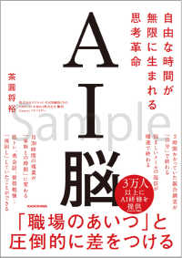 AI脳 自由な時間が無限に生まれる思考革命