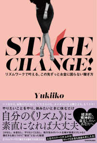 STAGE CHANGE！ リズムワークで叶える、この先ずっとお金に困らない稼ぎ方 1