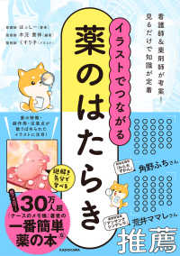 イラストでつながる薬のはたらき