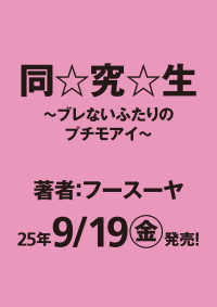同☆究☆生 ～ブレないふたりのプチモアイ～