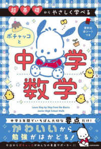 ポチャッコと中学数学