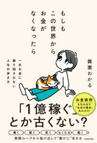 もしもこの世界からお金がなくなったら―一生お金に振り回されない人生の歩き方