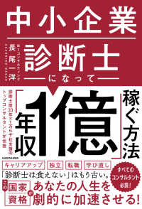 中小企業診断士になって「年収１億」稼ぐ方法
