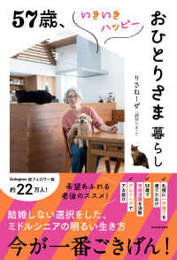５７歳、いきいきハッピーおひとりさま暮らし