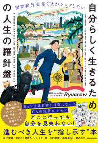 国際線外資系ＣＡがシェアしたい　自分らしく生きるための人生の羅針盤