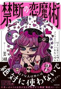 禁断の恋魔術―好きな男の心理をブラックパワーで自在に操る