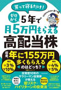 買って寝るだけ！ゼロから５年で月５万円もらえる高配当株