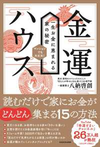 金運ハウス―一生お金に恵まれる家の秘密