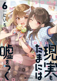 ＫＩＴＯＲＡ<br> 現実もたまには嘘をつく 〈６〉