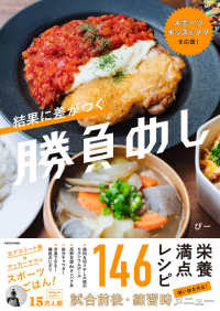 結果に差がつく勝負めし―スポーツキッズとママを応援！