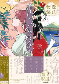 源氏物語恋するもののあはれ
