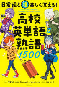日常組と超楽しく覚える！　高校英単語＆熟語１５００