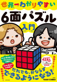 世界一わかりやすい６面パズル入門