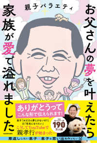 お父さんの夢を叶えたら家族が愛で溢れました