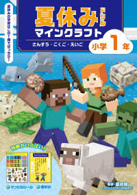 夏休みドリル　マインクラフト　さんすう・こくご・えいご　小学１年