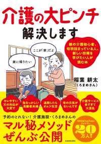 介護の大ピンチ解決します―親の介護初心者、切羽詰まっている人、新しい技術を学びたい人が読む本