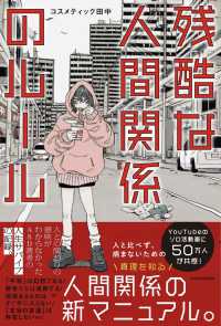 残酷な人間関係のルール