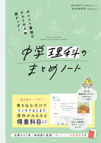 ポイント整理でテストの点数超アップ！ 中学理科のまとめノート