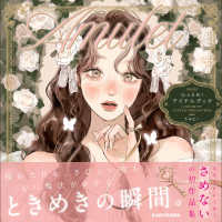 Ａｍｕｌｅｔ　心ときめくアイテムブック
