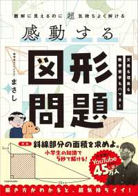 難解に見えるのに超気持ちよく解ける　感動する図形問題