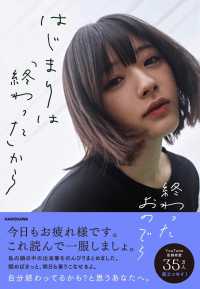 はじまりは「終わった」から