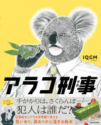 アラコ刑事