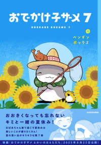 おでかけ子ザメ７ 7
