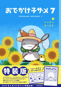 おでかけ子ザメ７　特装版　ベビー子ザメ小冊子付き 7