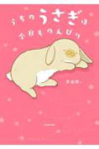 うちのうさぎは今日ものんびり